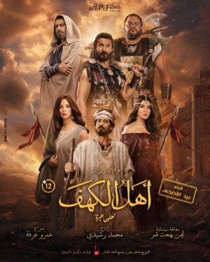 Khaled El Nabawy Instagram - مع الناس الحلوة دي نحتفل الليلة بالعرض الخآص ل فيلم #أهل_الكهف 🎉
عن قصة: توفيق الحكيم 
سيناريو وحوار: أيمن بهجت قمر 
إخراج: عمرو عرفه 
إنتاج: محمد رشيدي 
#القائد_سبيل