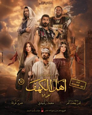 Khaled El Nabawy Instagram - شكرا عمال السينما في فيلم #أهل_الكهف 🙏 انتوا الكنز الحقيقي للسينما المصرية ❤️ أنتم سبب رئيسي في وجود فيلم بهذا الحجم و تحملتم مشقة كبيرة من أجل استكمال التصوير 👏👏👏
شكرا المنتج محمد الرشيدي على إصرارك لاستكمال تصوير الفيلم..
#أهل_الكهف حاليا في دور العرض