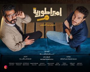 Khaled El Nabawy Instagram - خبطتين فى الراس بتوجع..مابالك بستة! 

عركة مختار و مروان ابو المجد بتقوم.

مسلسل امبراطورية م X رمضان ٢٠٢٤ على @dmctv.eg و @shahid.vod و Watch it.