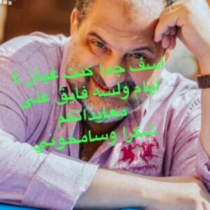 Khaled El Sawy Instagram - اسف جدا كنت عيان ٤ ايام ولسه فايق على معايداتكم
شكرا وسامحوني