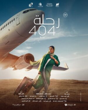 Khaled El Sawy Instagram - و أخيراً رحلة 404 في السينمات المصرية ٢٥ يناير وفي العالم العربي ١ فبراير #رحلة_404