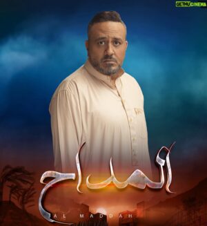 Khaled Sarhan Instagram - حسن ابن الشيخ سلام - مسلسل المداح 
ابتداءا من بكرة على قناة النهار ♥️