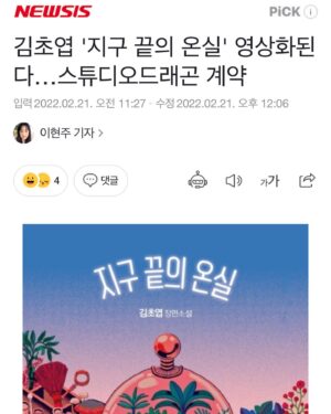 Kim Cho-yeop Instagram - 여러분 지구 끝의 온실이 드라마로 제작됩니다!! 어떤 모습으로 나올지 넘 기대돼요 🌿🌿🌎
#지구끝의온실