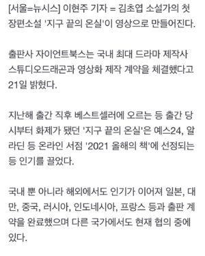 Kim Cho-yeop Instagram - 여러분 지구 끝의 온실이 드라마로 제작됩니다!! 어떤 모습으로 나올지 넘 기대돼요 🌿🌿🌎
#지구끝의온실