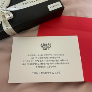 Kim Cho-yeop Instagram - '지구 끝의 온실'이 YES24와 알라딘에서 2021년 올해의 책으로 선정되었어요! 독자분들이 직접 뽑아주신 거라 넘 뿌듯해요 🌿
#지구끝의온실