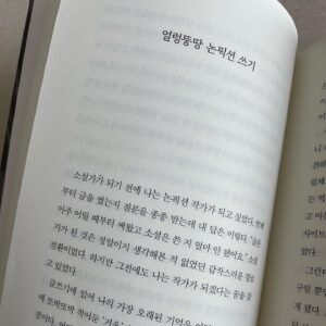 Kim Cho-yeop Instagram - 드디어 '책과 우연들'이 출간되었습니다. 오늘부터 온·오프라인 서점에서 만나보실 수 있어요 🙂
⠀
언젠가 에세이를 쓰게 된다면 한 꼭지가 원고지 100매를 넘기는, 긴 호흡으로 읽을 수 있는 책을 쓰고 싶다고 생각했어요. 다행히 올해 이 책에 집중할 여유가 있었던 덕분에 구상도 오래 하고 충분한 시간을 들여 쓸 수 있었습니다. (이상하죠 분명 올해는 쉬겠다고 말하고 다녔는데... 돌이켜보니 별로 안 쉰 것 같기도 하고....)
⠀
저도 아직 경력이 오래되지 않은 작가인 터라 창작과 독서에 대한 에세이를 꼭 지금 쓰는 것이 맞을까, 왜 나는 이 책을 지금 쓰고 싶은 걸까 고민도 했었는데요. 어쩌면 이 책이 읽는 사람에서 쓰는 사람으로의 '변화'를 담고 있기에, 그 변화가 저를 완전히 통과해가기 전에 아직은 생생한 느낌으로 글로 남겨두고 싶었던 것이 아닐까 생각이 들었어요.
⠀
책도 많이 찾아보고 자료도 많이 참고하며 즐겁게 했던 비소설 작업이어서 또 한동안은 원 없이 소설에만 집중할 수 있지 않을까 싶네요. 무엇보다 독자님들도 이 책을 즐겁게 읽어주셨으면! 어느 때보다 그런 바람이 큰 책입니다.
그러면 이번 책도 잘 부탁드려요 💚
⠀
#책과우연들