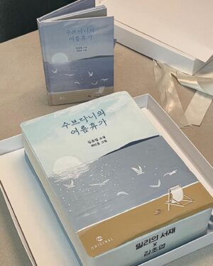 Kim Cho-yeop Instagram - 단편 「수브다니의 여름휴가」 팝업아트북이 밀리의 서재 한정판으로 나왔습니다. 최인호 작가님의 아름다운 일러스트들이 실려 있어요. 어제 북토크&사인회도 열렸는데 왕큰 케이크와 멀리서 와주신 많은 독자님들 덕분에 감동 🥲 무척 즐거운 시간이었어요 🫶🫶

(팝업아트북은 밀리 구독자 한정판으로, 정식출간은 되지 않습니다. 단편은 나중에 다른 책에 실릴 거예요. 아마 내년쯤..!)