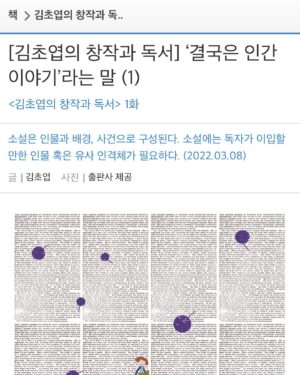 Kim Cho-yeop Instagram - 채널예스에서 에세이 연재를 시작했습니다. 올해 여름까지 격주 연재입니다. '읽기가 어떻게 쓰기로 이어지는지'라는 주제로 좋아하는 책들과 창작에 관한 이런저런 생각을 풀어보려고 해요 :) 첫 원고에서는 비인간 존재를 중심에 두는 장르 SF에 대해 이야기해 보았습니다.
