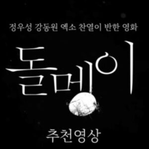 Kim Dae-myung Instagram - 정우성 선배님 찬열 님 내친구 동원이
마음 내어주시고 응원해주셔서 감사합니다.!
10월15일 곧 만나요~~!
#김의성 #송윤아 #전채은 #김대명 
D-3🎬