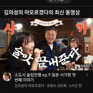 Kim Eui-sung Instagram - 오랜만에 유튜브 업로드 했습니다.
지난번 사가현 여행 영상입니다.
불규칙한 업로드 죄송합니다.
앞으로 경남 마산, 전남 고흥, 오이타현 에피소드가 이어질 예정입니다.
많이 봐주세요!