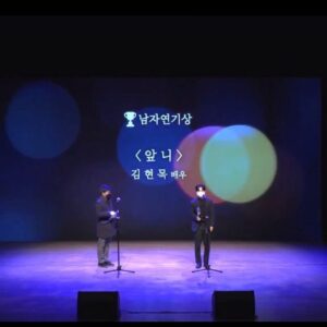 Kim Hyeon-mok Instagram - 2020울산국제영화제에서 영화 <앞니>로 연기상을 탔습니닿ㅎㅎㅎㅎ홓홓ㅎㅎㅎ힇ㅎ히ㅣ힣ㅎㅎㅎ