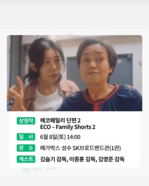 Kim Hyo-gyeong Instagram - ㆍ
어제 다녀온 
#제21회서울국제환경영화제

2년전에 좋은 기회로 행복하게 촬영했던 
김영준감독님 단편영화 고양이 통역기가 
상영해서 참석했어요.

효경이는 연기 정말 잘하시는 
예쁜 서예화배우님의 어린시절을 연기했어요.

감동과 사랑,행복을 느낄 수 있는 
좋은 영화에 함께 촬영할 수 있는 기회를 주신
김영준감독님 감사합니다😍

ㆍ
ㆍ
ㆍ
#단편영화 #고양이통역기 #김영준감독님 #서예화배우님
#메가박스상암 #상영회 #김효경 #드라마 #판타지 #반려묘 #소중한인연 #감사한인연
#서울국제환경영화제 #영화제