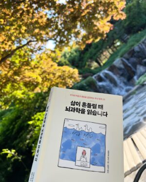 Kim Joo-hee Instagram - 요즘 아껴 읽고 있는 책과 
나무 그늘 아래 시원했던 바람 
그리고 치킨 💚 

늦었다 생각할땐 늦었다지만..
이제 여름은 시작이니까 
그동안 쉬었던 근력 운동도 다시 열심히 해보자는 다짐 💪🏻👙🤗 
#데자뷰 🤣 

근래 뇌과학에 대한 책을 세권 정도 읽었는데
하나는 의학 저서 같이 신경 세포 이름을 나열하는 정보 위주로 
한 페이지 넘기기 쉽지 않았고
(의지로 끝까지 읽음..때론 배고 잠듦,,,세포 이름 기억도 안남..) 
저자가 지향하는 삶을 살려면 귀농해 화학 성분과 전자파와 
스트레스가 없는 곳에서 천연 음식으로만 먹고 살아야하는..
실생활과 넘 동떨어진 이야기같았고🤣 

하나는 앞에 책과 내용이 비슷했고 (인터넷 쇼핑으로 제목과 
목차만 보고 구입한 결과,, 은근 복습의 효과?! 🫢) 

이 책은 일본 뇌과학자 박사가 쓴 책인데 정보와 재미의 밸런스가 좋고 
실생활과의 밀접도가 높아 벌써 두번째 읽고 있어요 
넘 재밌고 유익함 🤗 #삶이흔들릴때뇌과학을읽습니다 강력 추천 👍🏻 

TV가 크게 재밌는게 없어 채널 돌리기 지겹다면 
야외로 그늘 아래 책 한권 들고 나들이 가기 딱 좋은 날! 
시원하고 즐거운 주말 보내세요 📚📖📝🐶 
 

이제 아니 벌써 #여름 #핫써머핫핫써머써머 ☀️
#나무러버 #나무늘보 #happyweekend 👒🏊‍♀️🍹