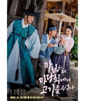Kim Joo-heon Instagram - KBS2 드라마스페셜 2023.11.18 밤11:25 #마마고 🥩🥩🥩🥩🥩 마님은왜마당쇠에게고기를주었나 #함영걸감독 #위재화작가 👍🏻