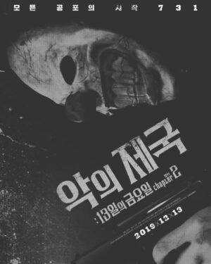 Kim Joon Instagram - 12.13 금요일 🤡 #악의제국 #13일의금요일 벌써 #두번째 이야기 #알다가도모를 이야기 #궁금해 #나도 #영화맞춤제작소 ##kinemafactory