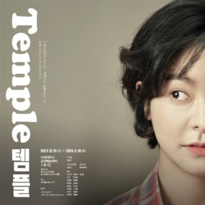 Kim Ju-yeon Instagram - 제가 사랑하는. 제 분신같은 공연인 
템플이 새로운 멤버들과 오랜 가족같은 멤버들과 함께 돌아옵니다 ☺️
곧 만나요.
건강 조심! 감기 조심!