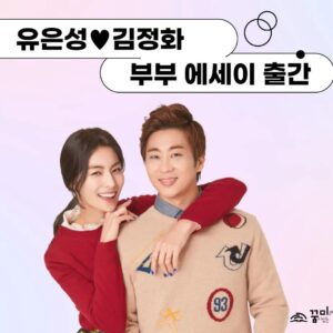 Kim Jung-hwa Instagram - 여러부운~~ㅎㅎ
부끄럽지만 저희의 이야기가 책으로 나옵니다..^^
준비하면서 새롭기도했고 웃다 울다.. 참 감사했습니다♡
기대해주시고 기도 부탁드립니다🙏
작은 이벤트를 소개합니다😍

☕<커피 마실래요? 결혼할래요?>💓
출간 기념 도서 증정 이벤트! 
12월 11일까지 기대평을 남겨 주시는 20분께 신간 도서를 보내 드리겠습니다! 

🎁참여 방법
1️⃣ 인스타그램 도서출판 꿈미 인스타그램 @coommi_books 팔로우❤️
2️⃣ 본 게시글에 좋아요와 댓글로 기대평 남기기 (친구 소환, 스토리 공유, 리그램하면 당첨 확률 Up!)

당첨되신 분들께는 도서출판 꿈미에서 개별 연락 후 따끈한 신간을 발송해 드립니다.
🌟온라인 에서도 예약판매중🌟
#이벤트#신간#유은성김정화#커피