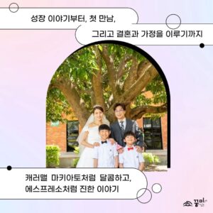 Kim Jung-hwa Instagram - 여러부운~~ㅎㅎ
부끄럽지만 저희의 이야기가 책으로 나옵니다..^^
준비하면서 새롭기도했고 웃다 울다.. 참 감사했습니다♡
기대해주시고 기도 부탁드립니다🙏
작은 이벤트를 소개합니다😍

☕<커피 마실래요? 결혼할래요?>💓
출간 기념 도서 증정 이벤트! 
12월 11일까지 기대평을 남겨 주시는 20분께 신간 도서를 보내 드리겠습니다! 

🎁참여 방법
1️⃣ 인스타그램 도서출판 꿈미 인스타그램 @coommi_books 팔로우❤️
2️⃣ 본 게시글에 좋아요와 댓글로 기대평 남기기 (친구 소환, 스토리 공유, 리그램하면 당첨 확률 Up!)

당첨되신 분들께는 도서출판 꿈미에서 개별 연락 후 따끈한 신간을 발송해 드립니다.
🌟온라인 에서도 예약판매중🌟
#이벤트#신간#유은성김정화#커피