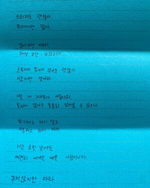 Kim Jung-hyun Instagram - 시들지만 말아라.
조용히 위로해준 당신에게 감사함을. 
이 글귀가 작은 위안으로 마음에 자리잡길.
오늘 하루도 완벽하진 않을지언정 희망만은 시들지않길 .
이 글을 보시는 모든분들에게 찬바람속 한줄기 햇살같은 따스함이 함께하시길. 
#함께살아가자
