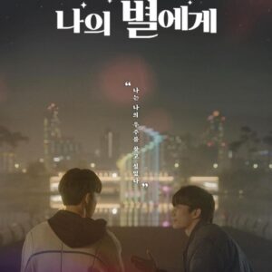 Kim Kang-min Instagram - “나의 별에게”
S2 방영까지 마무리가 됐습니다. 

지금까지 올 수 있었던 이유들 중 큰 이유는 팬분들의 아낌없는 응원과 지지가 있었기에 가능했다고 늘 인지하고 있습니다 감사합니다. 최고👍🏻👍🏻
또한 S1 보다 더욱 잘 만들어지길 끊임없이 고민하고 고민한 감독님,작가님,배우분들, 그리고 추운 날씨 속에서 애써주신 스탶분들까지 모두 빠짐없이 나별팀 최고👍🏻 
지금까지 나의별에게를 사랑해주시고 잊지 못할 또 하나의 선물을 만들어주신 모든 분들께 다시 한 번 감사드립니다.
그리고 동행하는 미스틱은 늘 최고👍🏻👍🏻👍🏻👍🏻👍🏻

이상 보시다시피 한지우이었습니다…