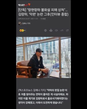 Kim Ryang -ha Instagram - 【 #량하효과 】 
이번 기자님 인터뷰는 그래도 내 얘기를 진심으로 들어주고 내 입장에서 홀러서기 하는걸 응원하고 지지해주며 진심으로 인터뷰 해주셔서~ 너무 감사했다!
원래 내 #기사 도 잘 안보는데~ 이번 인터뷰 의미있었어ㅎㅎ

내 진심을 봐주시는 기사는 이케 내 인스타에 박제해야지!
#엑스스포츠뉴스 #엑스스포츠 #김예나기자