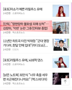 Kim Ryang -ha Instagram - 【 #량하효과 】 
이번 기자님 인터뷰는 그래도 내 얘기를 진심으로 들어주고 내 입장에서 홀러서기 하는걸 응원하고 지지해주며 진심으로 인터뷰 해주셔서~ 너무 감사했다!
원래 내 #기사 도 잘 안보는데~ 이번 인터뷰 의미있었어ㅎㅎ

내 진심을 봐주시는 기사는 이케 내 인스타에 박제해야지!
#엑스스포츠뉴스 #엑스스포츠 #김예나기자