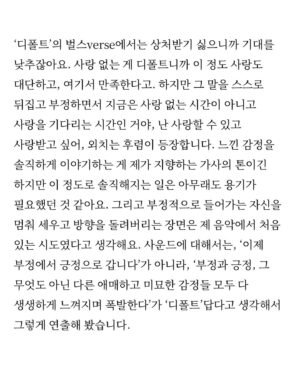 Kim Sawol Instagram - “부정적으로 들어가는 자신을 멈춰 세우고 방향을 돌려버리는 장면은 제 음악에서 처음 있는 시도였다고 생각해요”

👀비애티튜드 매거진에서 윤하님과 나눈 인터뷰와 라이너노트를 보실 수 있습니다.