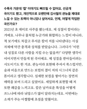 Kim Sawol Instagram - “부정적으로 들어가는 자신을 멈춰 세우고 방향을 돌려버리는 장면은 제 음악에서 처음 있는 시도였다고 생각해요”

👀비애티튜드 매거진에서 윤하님과 나눈 인터뷰와 라이너노트를 보실 수 있습니다.
