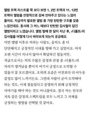 Kim Sawol Instagram - “부정적으로 들어가는 자신을 멈춰 세우고 방향을 돌려버리는 장면은 제 음악에서 처음 있는 시도였다고 생각해요”

👀비애티튜드 매거진에서 윤하님과 나눈 인터뷰와 라이너노트를 보실 수 있습니다.