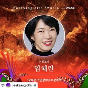 Kim Shin-rock Instagram - 이 멋진 배우들과 함께 호명된 영광의 기록! 더글로리짱! #Repost @baeksang.official with @use.repost
・・・
유일무이한 캐릭터로 강렬한 존재감을 내뿜는👊🔥
제59회 백상예술대상 TV부문 ‘조연상 여자’ 후보를 공개합니다.👏

⭐ 김신록_재벌집 막내아들
⭐ 염혜란_더 글로리
⭐ 이엘_나의 해방일지
⭐ 임지연_더 글로리
⭐ 정은채_안나

#백상예술대상 #백상 #BaeksangArtsAwards #Baeksang2023 #Baeksang #TV부문 #조연상 #수상후보 #김신록 #재벌집막내아들 #염혜란 #더글로리 #이엘 #나의해방일지 #임지연 #더글로리 #정은채 #안나
