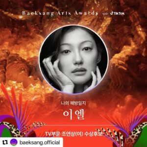 Kim Shin-rock Instagram - 이 멋진 배우들과 함께 호명된 영광의 기록! 더글로리짱! #Repost @baeksang.official with @use.repost
・・・
유일무이한 캐릭터로 강렬한 존재감을 내뿜는👊🔥
제59회 백상예술대상 TV부문 ‘조연상 여자’ 후보를 공개합니다.👏

⭐ 김신록_재벌집 막내아들
⭐ 염혜란_더 글로리
⭐ 이엘_나의 해방일지
⭐ 임지연_더 글로리
⭐ 정은채_안나

#백상예술대상 #백상 #BaeksangArtsAwards #Baeksang2023 #Baeksang #TV부문 #조연상 #수상후보 #김신록 #재벌집막내아들 #염혜란 #더글로리 #이엘 #나의해방일지 #임지연 #더글로리 #정은채 #안나
