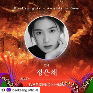 Kim Shin-rock Instagram - 이 멋진 배우들과 함께 호명된 영광의 기록! 더글로리짱! #Repost @baeksang.official with @use.repost
・・・
유일무이한 캐릭터로 강렬한 존재감을 내뿜는👊🔥
제59회 백상예술대상 TV부문 ‘조연상 여자’ 후보를 공개합니다.👏

⭐ 김신록_재벌집 막내아들
⭐ 염혜란_더 글로리
⭐ 이엘_나의 해방일지
⭐ 임지연_더 글로리
⭐ 정은채_안나

#백상예술대상 #백상 #BaeksangArtsAwards #Baeksang2023 #Baeksang #TV부문 #조연상 #수상후보 #김신록 #재벌집막내아들 #염혜란 #더글로리 #이엘 #나의해방일지 #임지연 #더글로리 #정은채 #안나