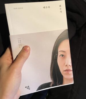 Kim Shin-rock Instagram - 그간 <배우와 배우가>라는 제목의 인터뷰집을 엮었고 오늘 출간되었어요! 2019~2021년에 걸쳐 서울연극센터 웹진 연극in에 ‘배우가 만난 배우’ 라는 제목으로 연재했던 대화글들과, 같은 배우들을 2022년에 다시 만나 또 한번 대화한 내용이 함께 담겨 있습니다. 
짧게는 1년 길게는 3년여의 시간 차를 두고 이루어진 ‘두 번의 대화, 두 번의 이야기’. 저를 포함해 26명의 배우들의 연기와 삶에 대한 이야기가 당신의 삶과도 만나질 수 있기를🙏 안온북스 @anonbooks_publishing 고마워요!