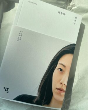 Kim Shin-rock Instagram - 초판을 낸 지 딱 1년 되는 날 5쇄가 발행되었어요! 독자님들, 안온북스 편집자님들 고맙습니다🙏