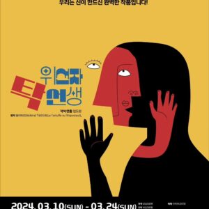 Kim Soo-ro Instagram - * 코메디아 델라르떼.(장르가 생소할수도)
*  위선자 탁선생 (몰리에르.타르튀프)
*  각색.연출  대한민국 최고의 임도완 교수님.(서울예대 교수님)
*  탁선생 역.박건형 배우.
*  집달리1.2 김수로.강성진.
*  조소녀 역.김곽경희.
*  오달재 역.이계구.
*  그외 연기잘하는 많은 후배 배우들.

연극학교 10주년. 강성진 김수로 30주년. 을 기념하여  임도완교수님과 박건형.김곽경희.이계구 배우님들을 모셔서  나름의 큰판을 벌려보았습니다.

근데 객석이 91석.ㅜㅜㅜ 너무 아쉽지만  교수님의 작품을 최대한 잘보여드리기위한
희생으로  절대 BEP 를 만석 점율이여도 안되는 산수로 무대를 올립니다.
여러 인친들의 도움과 희생으로........

더블케이가 처음으로 시도하는 장르.코메디아 델라르떼.
국립극단.혹은 사다리연구소에서만 공연이 되어질것만같은 임교수님의 코메디아 델라르떼. 
탁선생 역으로 삼고초려 박건형배우에게 부탁을 좀 했어요.
너무도 잘어울릴듯해서...... 승낙을 힘들게 해준 건형배우에게 참 고맙습니다.
요번주.일욜에 첫공이 올라갑니다.
잠이 안옵니다  연극학교 가 10년이되고  성진이와 수로가 30년이되고
더블케이 가 8년이되고.  연극의 다양성을 보여드리고자.
후배들에게 좋은기회를 주고자 기획한  위선자 탁선생.

전 잘 모르겠습니다.  그냥 이게 최선인것같은데.........
 오셔서 연극한사발 들이키시고 한말씀 툭 던지고 가주세요.
임교수님.성진이.건형이.김곽경희 선배님.계구.그리고 우리후배들
위선자 탁선생 잘부탁드립니다.
그리고 도움준 후원회사들(두나무.대교.동문건설.EMK.)그리고 .재석이.두언이.구오섭원장.대수.우재.요한이.수걸이.상윤이.태웅이.학주
고맙고 감사합니다.