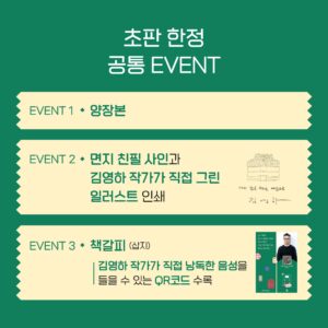 Kim Young-ha Instagram - <여행의 이유> 예약판매가 시작되었습니다. 5년 전에 나온 책을 왜 예약판매를 하는지 의아하실 텐데요. <여행의 이유>는 2019년에 문학동네에서 출간되어 독자들의 큰 사랑을 받았습니다. 2019년이 초판의 출간 연도라는 것은 참으로 얄궂은 구석이 있습니다. 다음 해인 2020년이 되자 '여행의 이유' 같은 것은 아무도 궁금해하지 않게 되었기 때문입니다. 그리고 그런 시간은 꽤 길었습니다. 그리고 그러는 사이 출판 계약이 끝났고 현재는 대부분의 서점에서 구하실 수 없는 상태입니다. 이미 많은 분들이 읽으셨지만 그래도 읽지 않은 분들이 더 많으실 거라고 생각해서 개정증보판으로 새롭게 출간하게 되었습니다. 
이번 판에는 저와 여러분들이 함께 겪은 '여행이 불가능한 시대'에 대한 소회를 담은 짧은 글을 새로 써서 실었습니다. 그리고 뮨학동네판 표지 디자이너 김현우 씨가 5년 만에 다시 새로운 표지를 작업했습니다(이분은 요즘 '영하의 날씨' 일러스트를 그리고 계시기도 합니다). 저는 간결하고 담백했던 초판의 표지도 좋았지만 이번에 새로 작업한, 여행의 경험을 나라마다 다른 창으로 형상화한 이 화사한 표지도 마음에 들었습니다. 그리고 이번 개정증보판은 초판 한정으로 각양장입니다. 
개정증보판의 편집은 역시 초판의 편집을 맡았던 박영신 씨가 맡았습니다. 저자, 편집자, 디자이너 모두 초판 이후 5년의 시간을 지나 다시 모인 것이라 감회가 남달랐습니다. 2019년에 가장 많은 선택을 받았던 책, 그러나 바로 닥쳐온 '여행이 불가능한 시대', 그리고 책의 운명에 대해 생각하지 않을 수 없었습니다. 
이번에도 제가 그린 일러스트를 바탕으로 한 사은품을 서점마다 다르게 준비해 보았습니다. 러기지택과 케이블 파우치, 카드지갑 등인데 마음에 드셨으면 좋겠습니다. 
그리고 예약 구매자분들을 위한 '슬라이드 여행쇼'를 열려고 합니다. 약 600분 정도를 모실 예정인데요. 마치 친구 집에 놀러가 사진첩을 같이 보는 느낌으로 여행에 대한 이야기를 편안하게 나누려고 합니다. 선착순 마감이니 참석을 원하시는 분들께서는 조금 서둘러주시면 좋겠습니다. 자세한 것은 프로필의 링크를 클릭해주세요. 

#여행의이유 #예약판매 #슬라이드여행쇼 @bokbokseoga_publishing