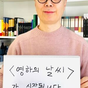 Kim Young-ha Instagram - #영하의날씨 구독자가 되어주세요. 구독 신청은 프로필 링크로 해주세요.