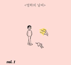 Kim Young-ha Instagram - #영하의날씨 #커밍순