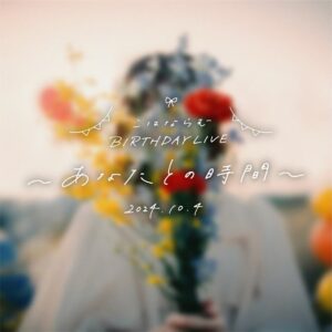 Kohana Lam Instagram - こはならむ BIRTHDAY LIVE
Zepp Shinjuku(TOKYO)
2024年10月4日（金）
開場17:30/開演18:30
ゲスト:羊宮妃那、ライト

プレイガイド先着先行販売がはじまりましたっ!!

※7月5日（金）23:59まで
ローソンチケット、チケットぴあ、イープラス

#こはならむBIRTHDAYLIVE2024