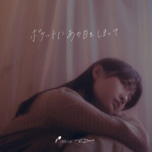 Kohana Lam Instagram - 7/6 00:00 Release

『 ポケットにあの日をしまって 』

▫️19:30~
Live Radio(堂村璃羽ch)
▫️20:00~
MV公開(堂村璃羽ch)
▫️20:10~
Live Radio(こはならむch)
▫️20:30~
MV公開(こはならむch)

それぞれの視点で「ひとつの恋の別れ」を描いた楽曲です。
ぜひ2曲お聞き下さい❕

@dboy0112 
@fuuka_nw