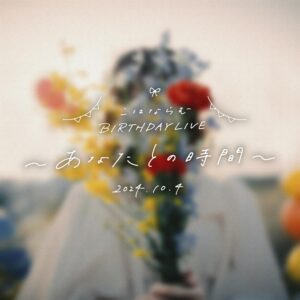 Kohana Lam Instagram - キービジュアル公開 🎉

こはならむ BIRTHDAY LIVE
＠ Zepp Shinjuku(TOKYO)
2024年10月4日（金）
開場17:30／開演18:30

とっても可愛いキービジュアルっ！！！
10/4 ぜひ🫶🏻 ̖́-