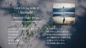 Kohana Lam Instagram - 【 お知らせ2 】

こはならむ 1st ALBUM
｢ Attitude ｣ trailer がYouTubeで公開されました！

そして、本日6/20 23:00 生配信でさらにがお知らせがあります！！
お楽しみに🌷