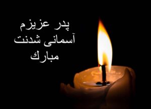 Koorosh Tahami Instagram - روح پدرم شاد که میگفت به استاد
فرزند مرا عشق بیاموز و دگر هیج
علو درجات روحانی را برایت آرزومندم پدر جانم🙏🏻