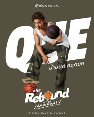 Krittanai Arsalprakit Instagram - คิว หนึ่งในแก๊งพนันบาส ที่ชักชวนให้ริวมาทำงานด้วยกัน

“ The Rebound เกมนี้เพื่อนาย ” 
📍ทุกวันพุธ-พฤหัสบดี เวลา 20.00 น. เริ่มตอนแรก 26 มิถุนายนนี้
 
#TheReboundPosterset 
#TheReboundSeries #เกมนี้เพื่อนาย 
#ViuOriginal #Viuอ่านว่าวิว