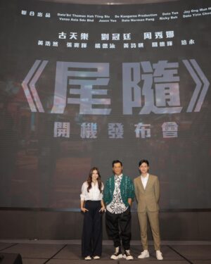 Kuan-Ting Liu Instagram - 小編來了！

天下一 電影馬來西亞首炮投資出品《尾隨》今日開機
古天樂、劉冠廷、周秀娜領銜主演
 
（吉隆坡16日訊）天下⼀電影製作有限公司」自成⽴以來，這幾年天下⼀電影製作推動香港出品的電影，包括《明日戰記》、《犯罪現場》、《媽媽的神奇小子》、《逆流大叔》等，隨著今年4月大馬分公司成立，天下一馬來西亞聯合北京無限自在文化傳媒股份有限公司首炮投資出品，影動力工作室聯合製作的動作懸疑電影《尾隨》，亦於吉隆坡正式開機! 由影帝古天樂、兩屆金馬男配得主演員劉冠廷、周秀娜、黃浩然、楊偲泳、張兆輝、黃詩棋、關德輝、培永等主演，此次電影將會結合香港、⼤⾺的人才和資源，兩地人才雙向交鋒，為電影市場拓展更多火花。
 
期待並祝開機大吉 🎉🎉🎉

#尾隨
#天下一電影 
#古天樂
#劉冠廷
#周秀娜
#李子俊
#周汶儒