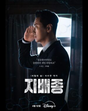Lee Hee-jun Instagram - @disneypluskr #지배종 #BloodFree #선우재
4월 10일 공개