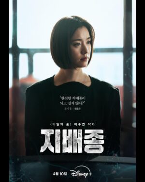Lee Hee-jun Instagram - @disneypluskr #지배종 #BloodFree #선우재
4월 10일 공개