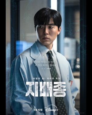 Lee Hee-jun Instagram - @disneypluskr #지배종 #BloodFree #선우재
4월 10일 공개