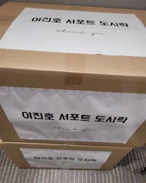 Lee Jin-ho Instagram - 저의 데뷔한 날이 벌써 6000일이 
되었다고 하네요 저도 모르고 있었는데 이렇게 챙겨주시는
팬분들 감사합니다 ㅠㅠ👍👍
기념카페도 가봤어요 너무나 정성스럽게 준비해주신 분들 너무나 감사드립니다.
도시락이랑 떡이랑 잘나눠 먹을게요😆👍👍👍

(기념카페는 상암동 이오월카페에서 요번주까지 운영된다고 합니다)
※상암동에 계신분들 한번씩 가보세여 제 지인분들도 함 가보셔요 ※