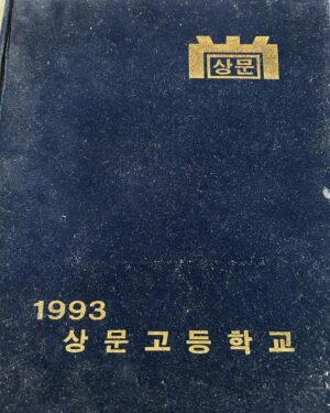 Lee Jong-hyuk Instagram - 상문고50주년기념행사에 초대 받았다.. 많은 일들을 거치고도 학교를 지켜주신 선생님들께 감사드린다..학창시절로 돌아간 느낌..건강하시길 바라며..옛날사진ㅋㅋ 동기들 미안..ㅋㅋ 상문출신동문들! 대신해서 몇분 선생님들 뵙고 왔어용